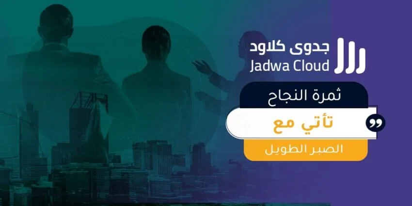 ثمرة النجاح تأتي مع الصبر الطويل
